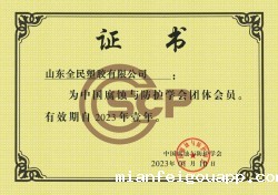 中国腐蚀与防护学会会员证书